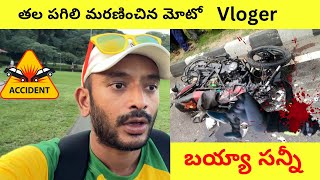 Real facts about Telugu Moto ￼Vlogger Bsy