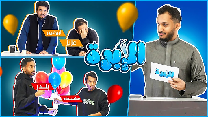 من ياخذ الإبرة | مكسيكي وبندر VS عزيز وابوعبير