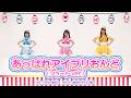 🎵「あっぱれアイプリおんど(ショートver.)」ダンス動画(おねがいアイプリ部ver.)