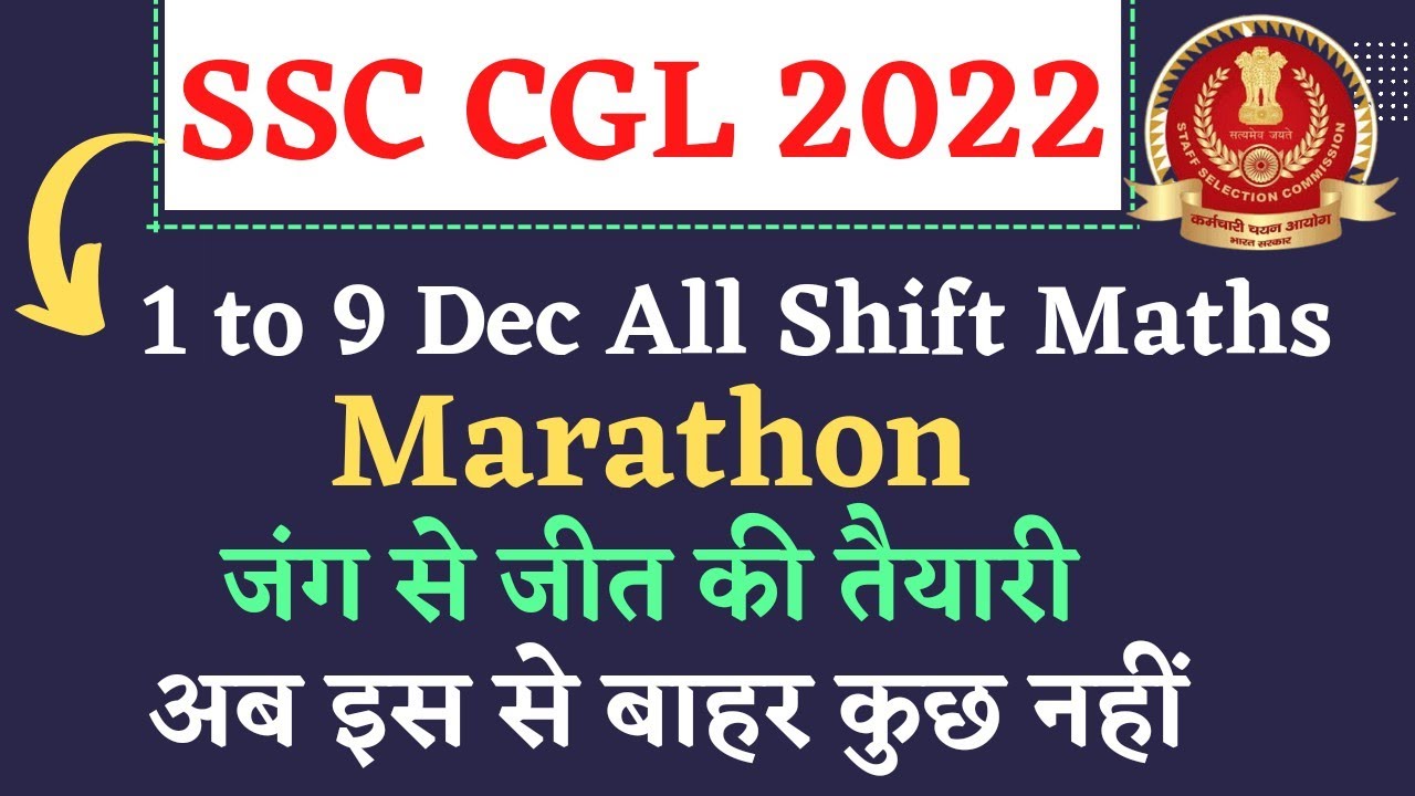 SSC CGL Tier-1 Exam Analysis 2022 | 1 to 9 December All Shifts Maths ...
