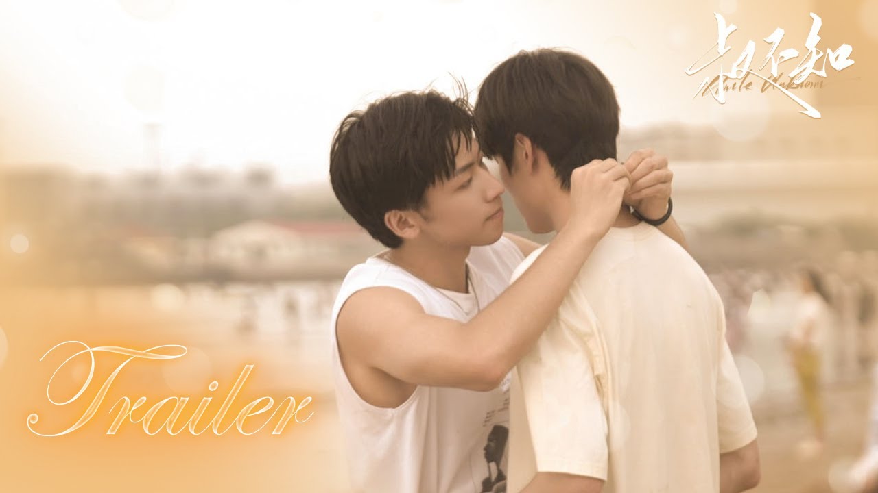 【BL預告】副CP預告！ | 陽光小狗 × 高冷女王🥰「我對你有三公分的喜歡」 |《叔不知 Uncle Unknown》