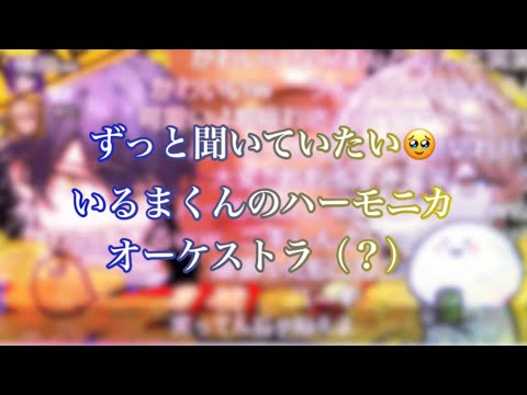 【シクフォニ/いるみこ】みんないるまくんを甘やかし過ぎよ！😫【切り抜き】