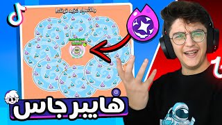 هايبر جاس الي رح تدمر اللعبة ! فيديوهات براول الغريبة !