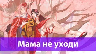 Обложка Sarada Uchiha Не уходи прошу мама не уходи Обложка Sarada Uchiha Не уходи прошу мама не уходи