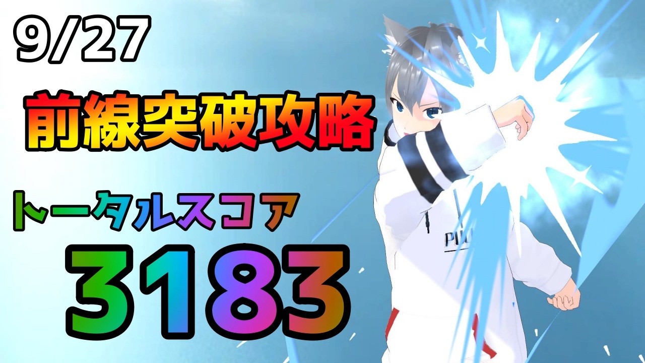 【ラストウォーサバイバル】|前線突破攻略動画|トータルスコア3183|9月27日