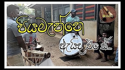 Piyamanne | පියමැන්නේ | Band Cadets