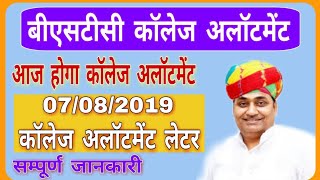 Bstc college allotment 2019, rajasthan bstc college allotment letter 2019,