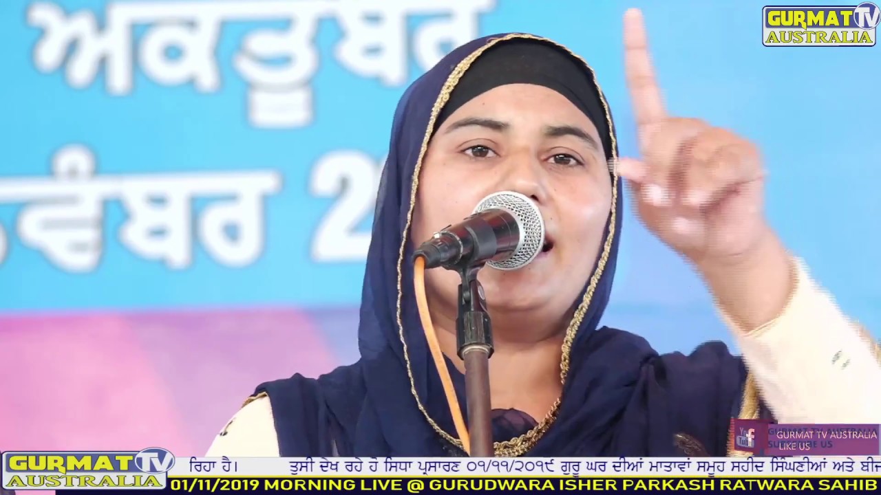 Lohian walian Bibian Da Dhadi Jatha | 01.11.2019 | Mahan Gurmat Roohani Samagam Ratwara Sahib 2019.