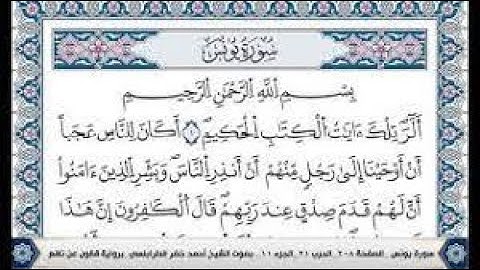 سورة يونس احمد الطرابلسي Surah Younos برواية قالون عن نافع