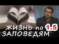 5. ЛЮБОВЬ к БОГУ. Исполнение воли Любимого, т.е. заповедей Божьих (нравствен. богословие) #Корепанов