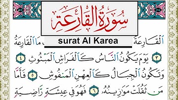 سورة القارعة مكتوبة مشاري العفاسي Surah Al Karea Mishary Alafasy برواية حفص عن عاصم