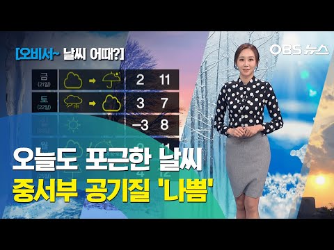 포근한 겨울 날씨 계속 / 일교차 벌어져 건강관리 유의 / 중서부 공기질 '나쁨'