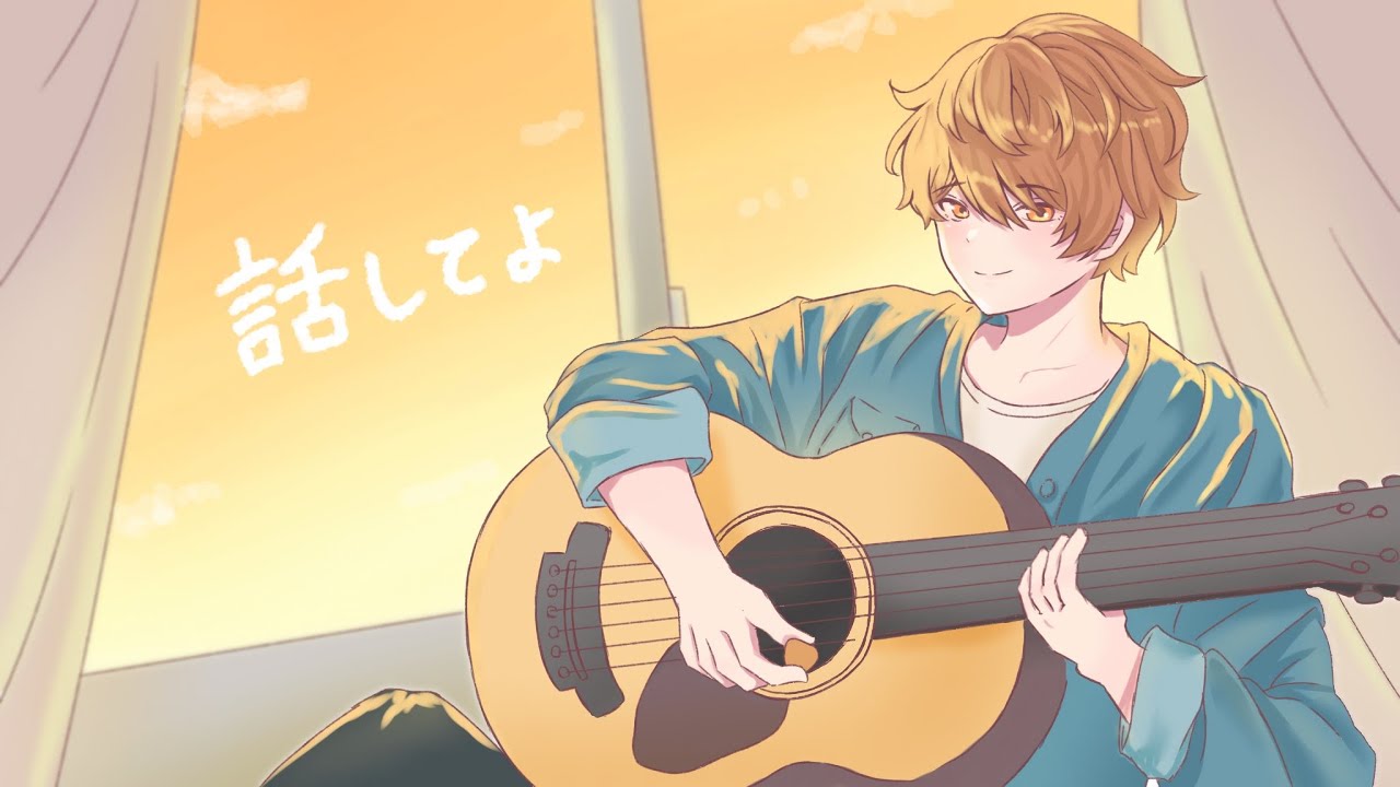 【弾き語り】話してよ/めいちゃん (Cover)