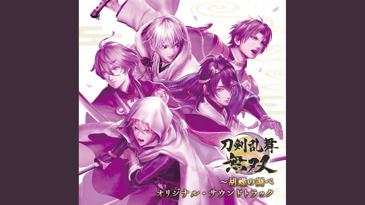 Namazuo Toushiro's Theme