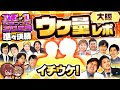 【大阪】ネタバレ無し！M-1グランプリ2025準々決勝ウケ量レポ！