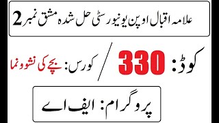 AIOU Code 330 Solved Assignment No 2 Autumn 2025 | 03468885319 Net Worth
