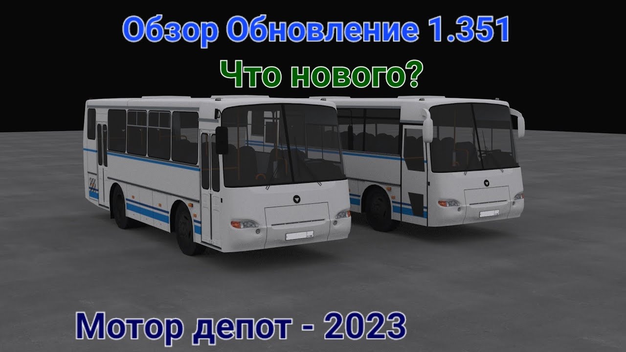 Мотор депот новое обновление