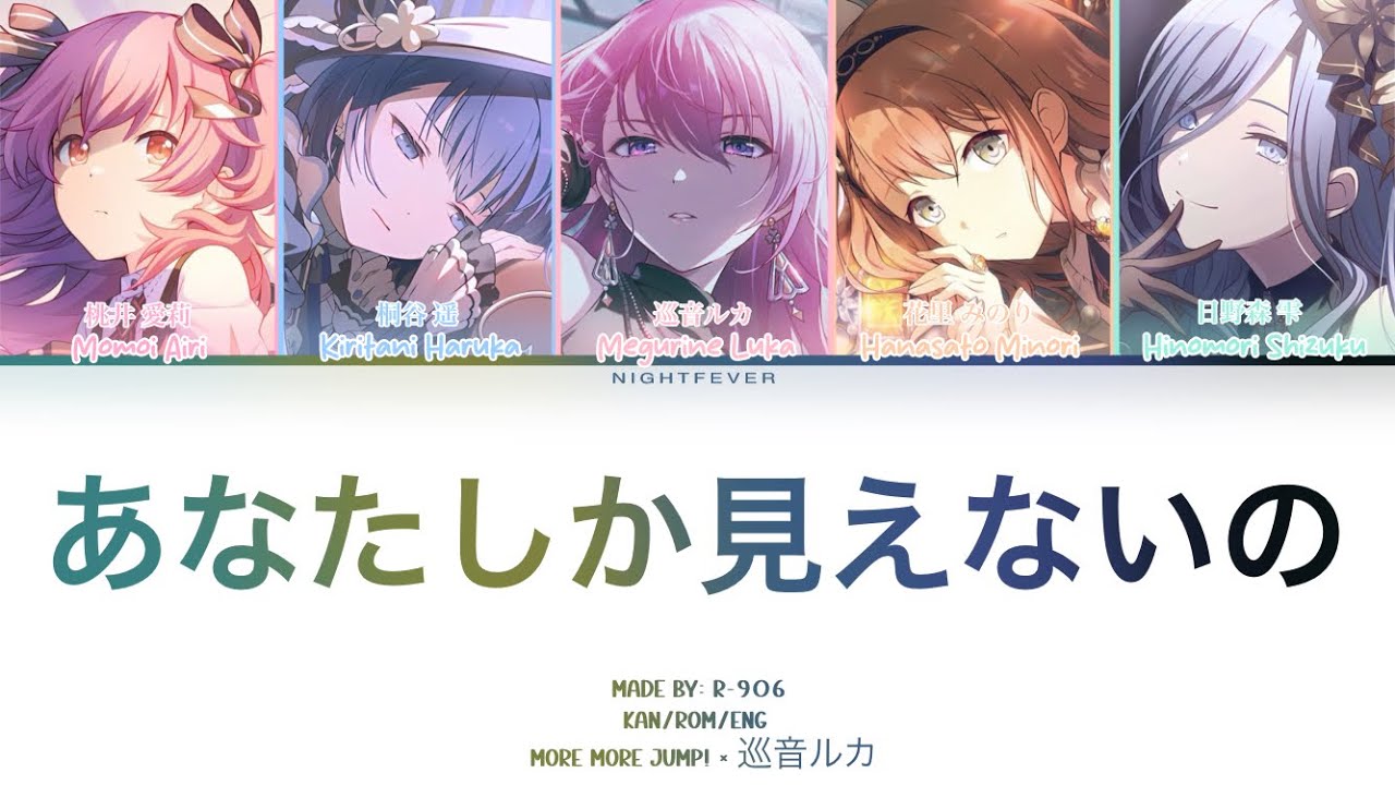GAME VER] All I Can See Is You (あなたしか見えないの) || MORE MORE