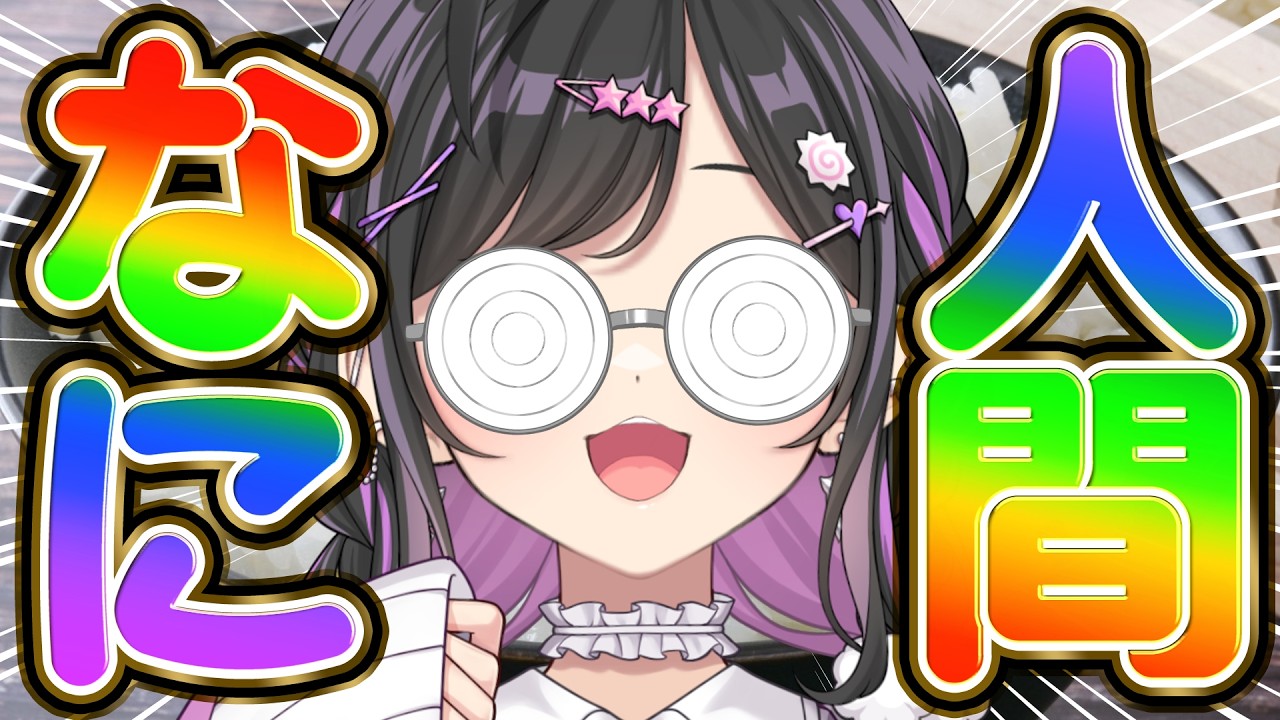 〖 勉強 〗もっとおしえて人間のこと！！！定義とか進化とか〖 にじさんじ / 夜牛詩乃 〗