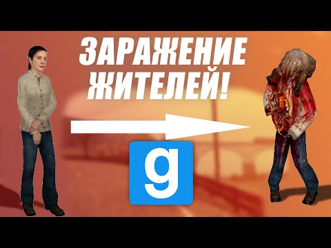ЗАРАЖЕНИЕ ЖИТЕЛЕЙ в