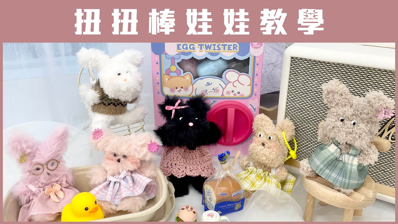 扭扭棒娃娃教學/超簡單毛根娃娃/KPOP韓星同款/모루인형/モール人形
