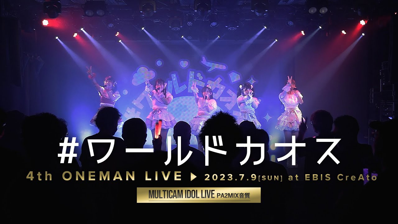 ＃ワールドカオス 4thワンマンLIVE [ 2023.07.09 ＠ 恵比寿CreAto ]