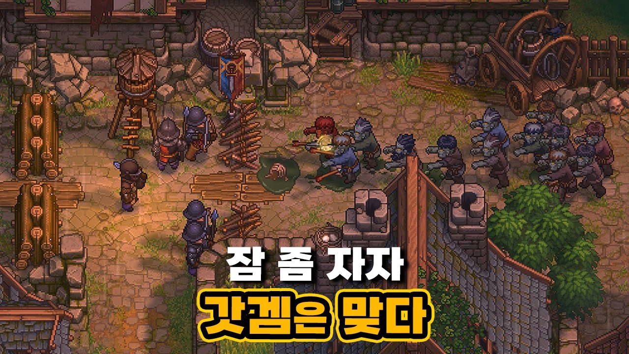 내 잠 좀 자자..편의성만 손 보면 개갓겜 될 그야키퍼2 솔직 후기