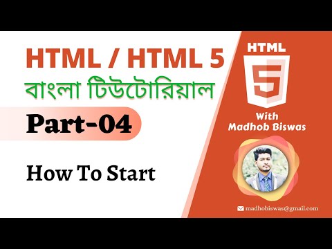 HTML / HTML5 Bangla Tutorial [#4] How to start html.