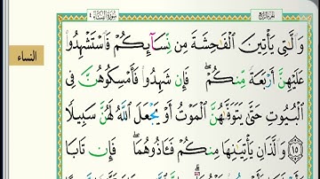 سورة النساء آيات المواريث  الشيخ عبدالله الموسى Surah An Nisa, verses of inheritance