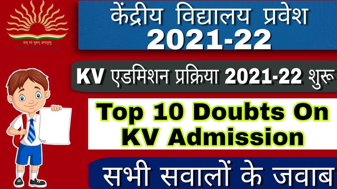 KVS admission 202122 top most 10 doubts on KVs admission documents