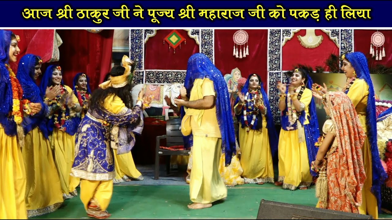 आज श्रीठाकुर जी ने पूज्य श्री महाराज जी को पकड़ ही लिया #swamikarundassji #viral #video #108_कुटिया