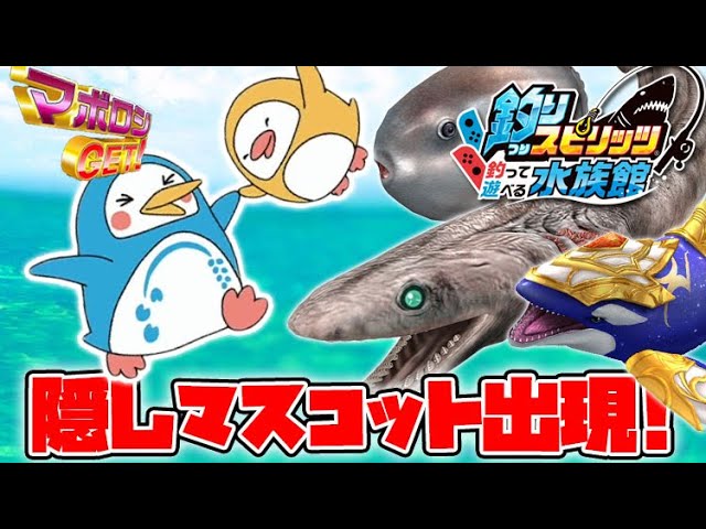 A Hidden Mascot Appeared!? Catch the New Collab Fish and Get