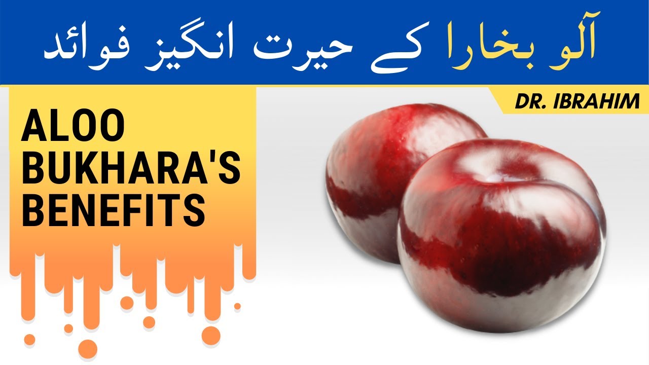 Aloo Bukhara Khane Ke Fawaid 10 Amazing Benefits Of Plums You Did Not Know (in Urdu/Hindi
