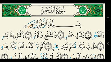 سورة الفجر تجويد عبد الباسط عبد الصمد كاملة مكتوبة