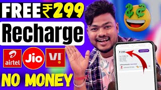 Free Mobile Recharge ₹299 | Mobile Recharge Earning App 2024 | 299 ka free recharge kaise kare screenshot 4