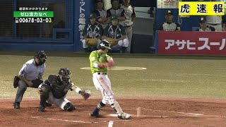 阪神タイガースVSヤクルト1塁審判柳田のファインプレーで長打を免れる 2016/8/5