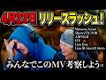 Watson &amp; Sonsi, ShowyVICTOR, Alif Wolf, IFE, Lisa &amp; Lisa lil vinci &amp; Siero 4/22リリースラッシュ!