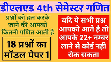 Deled 4th Sem MATHS 18Questions Model Paper 1 || SANDEEP VERMA