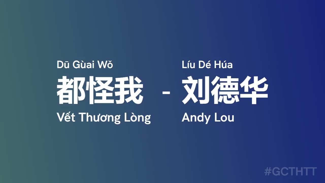 都怪我2 Vết Thương Lòng (Dū Gùai Wǒ) -  刘德华 Andy Lou (Líu Dé Húa) Vet Thuong Long vietsub #gcthtt
