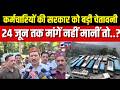HRTC कर्मचारियों का सरकार के खिलाफ बिगुल! 24 जून तक मांगें नहीं मानीं तो?