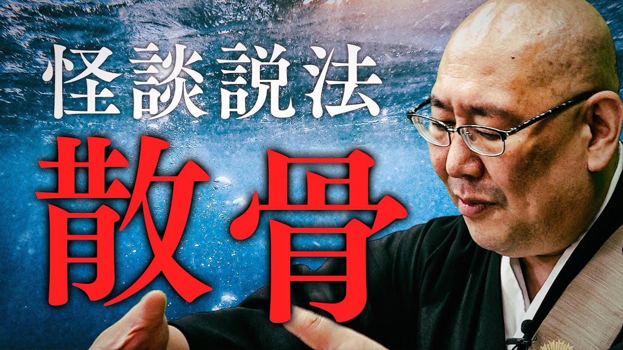 [Дхарма рассказываю о страшных историях] «Разбросанные кости»