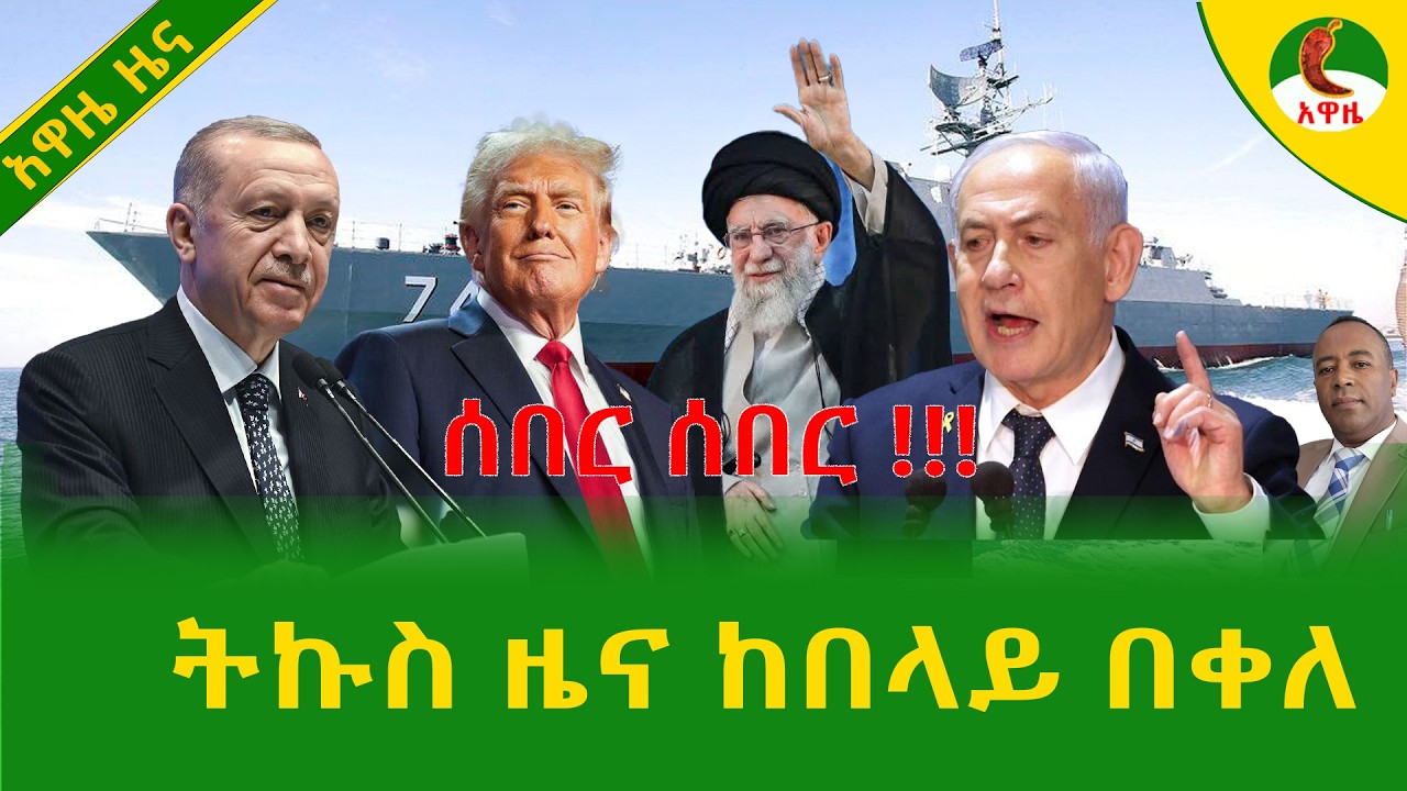 Alemneh Wasse ትኩስ ዜና ከበላይ በቀለ