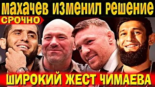 видео: СРОЧНО! Махачев не будет дратся с Царукяном/Шокирующий рассказ о Двалишвили/К Умару особое отношение картинка: СРОЧНО! Махачев не будет дратся с Царукяном/Шокирующий рассказ о Двалишвили/К Умару особое отношение