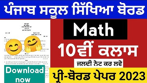 Pseb 10th class Math Paper 2023,pseb 10th class Math pre- board paper 2023 #pseb