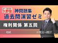 神問題集演習ゼミ・権利関係第五回 相続 問32〜問37
