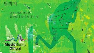 [Official Lyrics] 하림 (Hareem) - 달리기 (Run)
