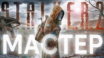 Топ графика на сборке модов S.T.A.L.K.E.R. 2: Heart of Chornobyl 1.7 сложность Мастер!