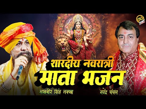 Mata Ke Bhente | Navratri Special Bhajan | Narendra Chanchal, Lakhbir Singh Lakha | GoBindas Bhakti