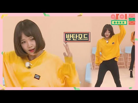 (방탄 소녀) 커버댄스 장인 최유정(<strong>CHOI</strong> YOOJUNG), 귀여운데 멋짐 폭발-★ 아이돌룸(idolroom) Ep.22 | <strong>JTBC</strong> 181009 방송