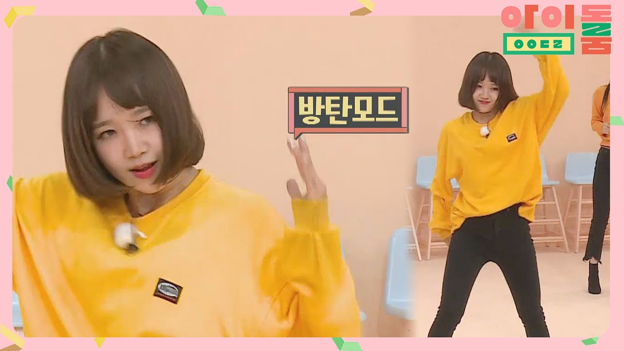 (방탄 소녀) 커버댄스 장인 최유정(CHOI YOOJUNG), 귀여운데 멋짐 폭발-★ 아이돌룸(idolroom) Ep.22 | JTBC 181009 방송